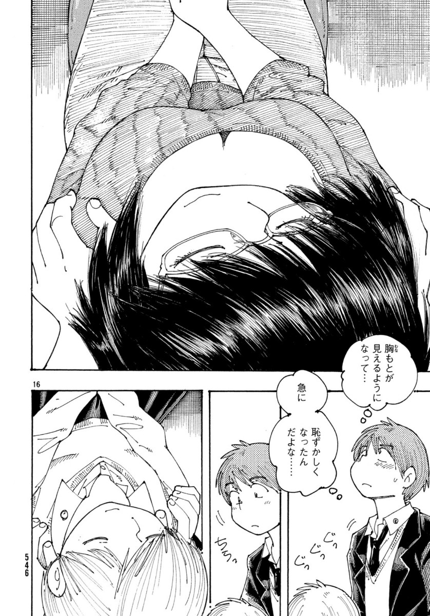 Ookumo-chan Flashback Chapter 31 16ページ