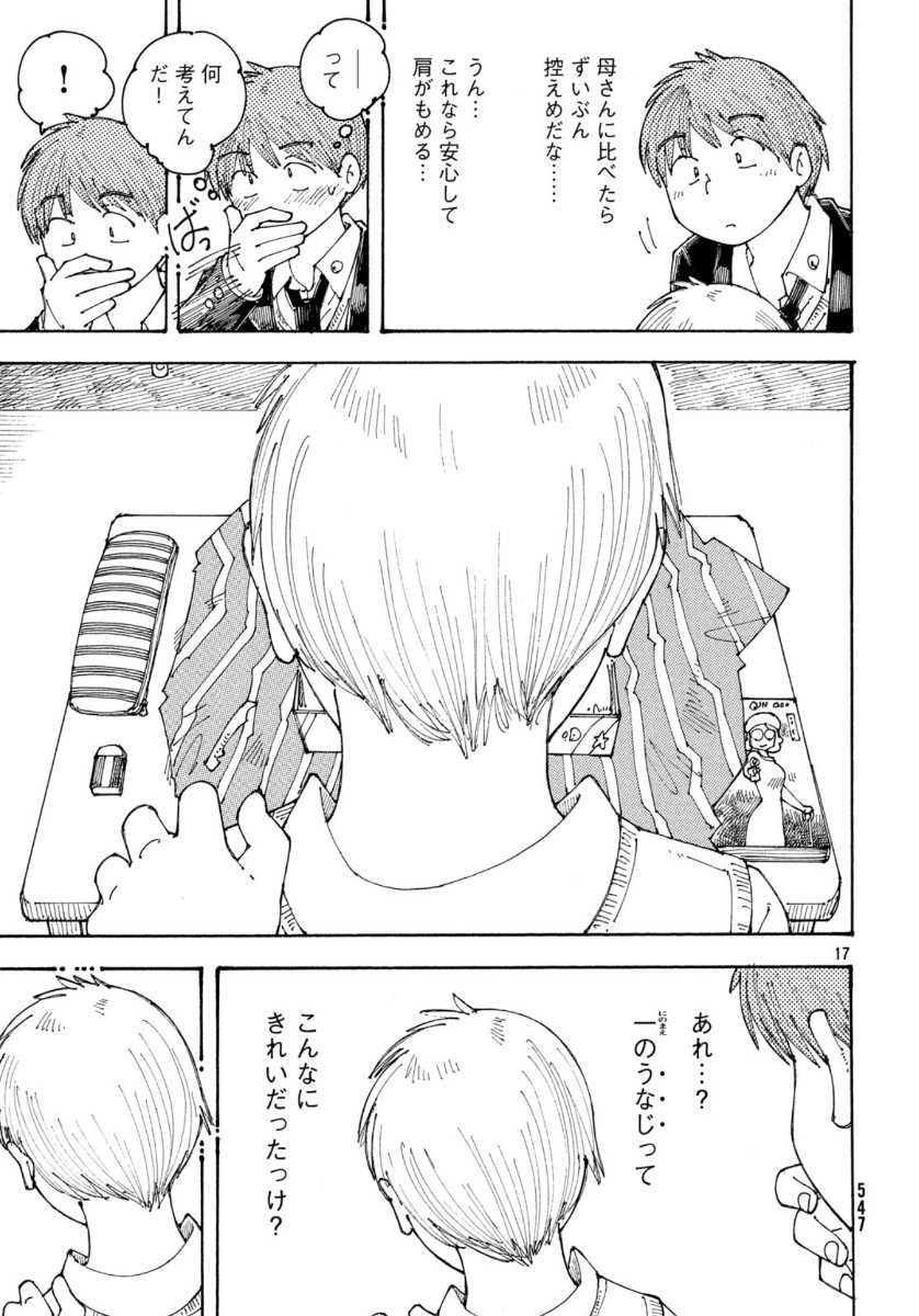Ookumo-chan Flashback Chapter 31 17ページ