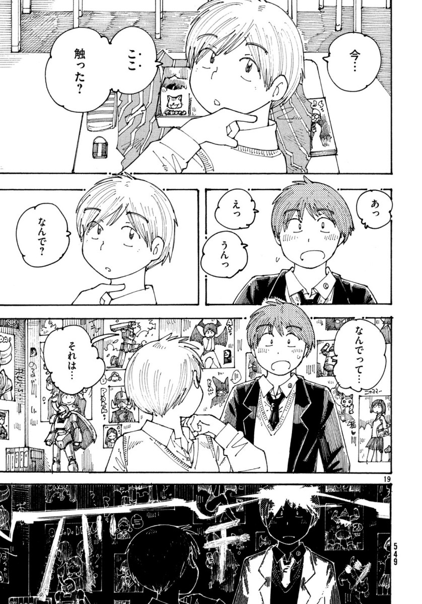 Ookumo-chan Flashback Chapter 31 19ページ