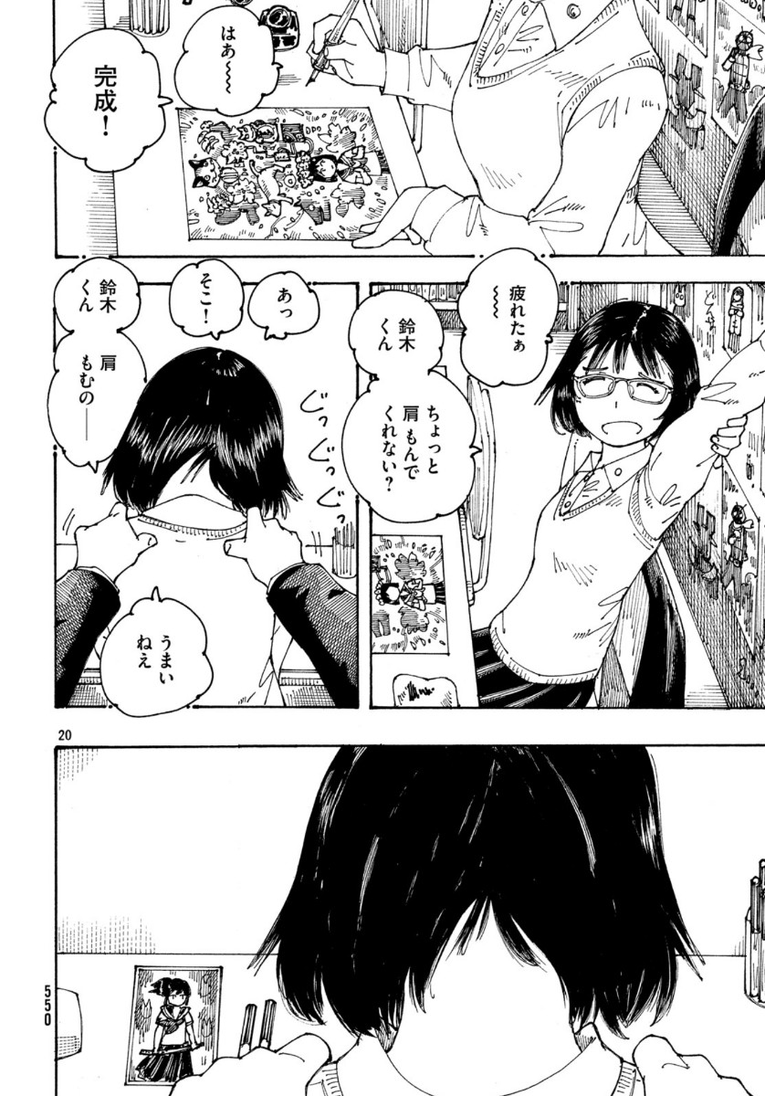 Ookumo-chan Flashback Chapter 31 20ページ