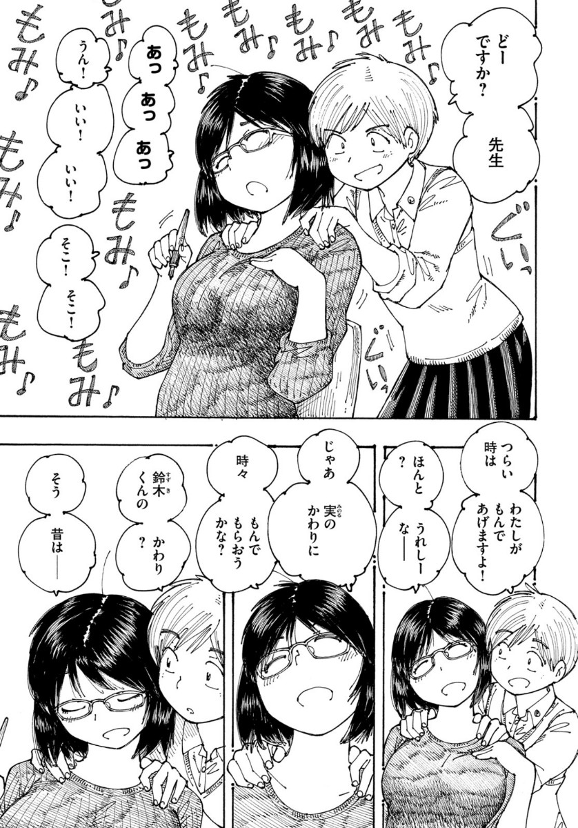 Ookumo-chan Flashback Chapter 31 3ページ