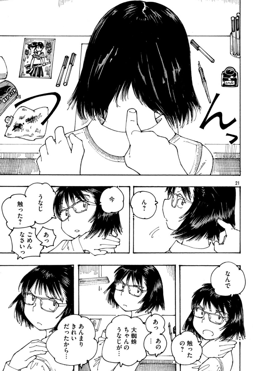 Ookumo-chan Flashback Chapter 31 21ページ