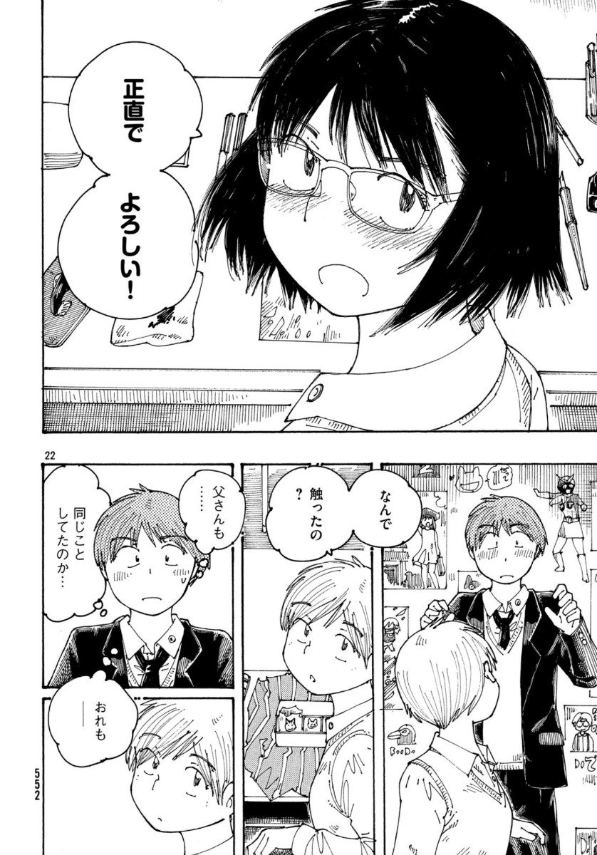 Ookumo-chan Flashback Chapter 31 22ページ