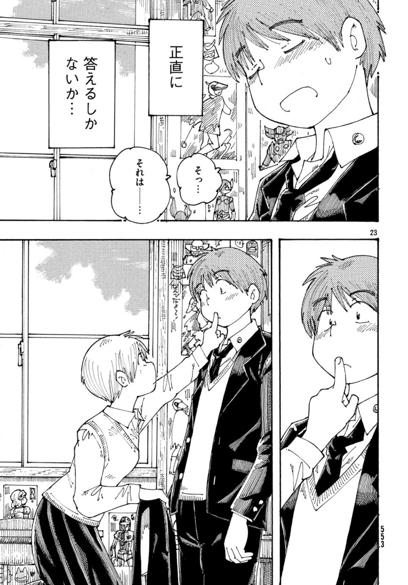 Ookumo-chan Flashback Chapter 31 23ページ