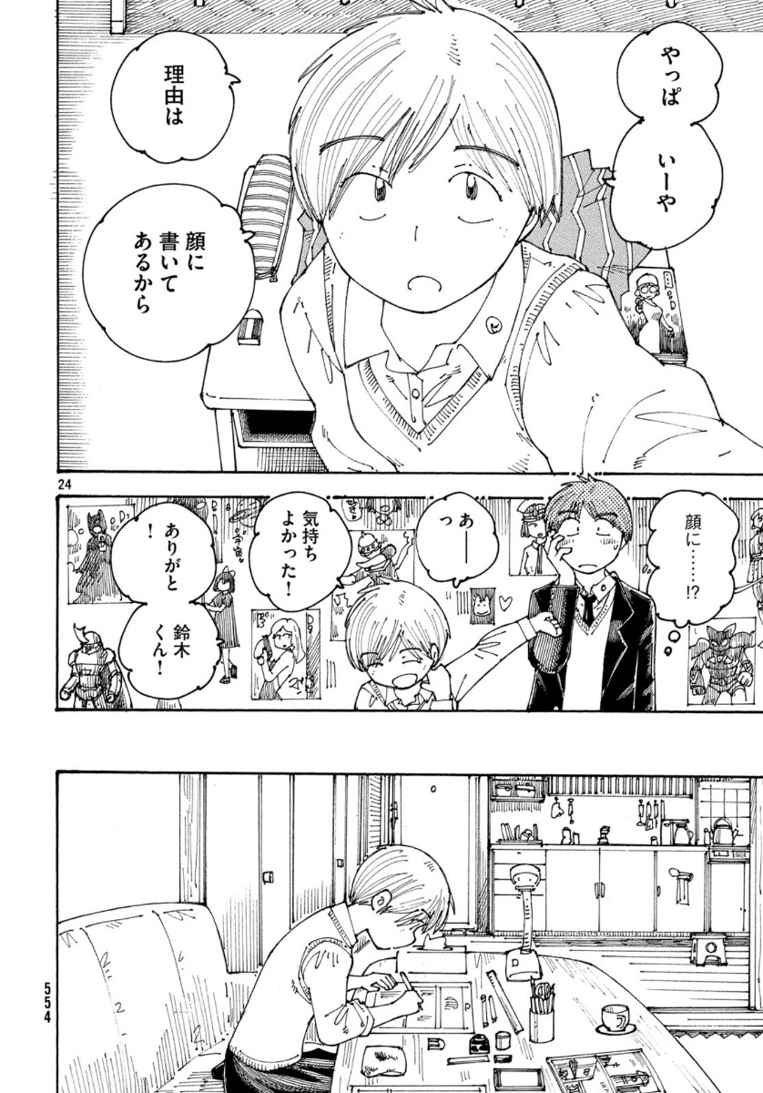 Ookumo-chan Flashback Chapter 31 24ページ