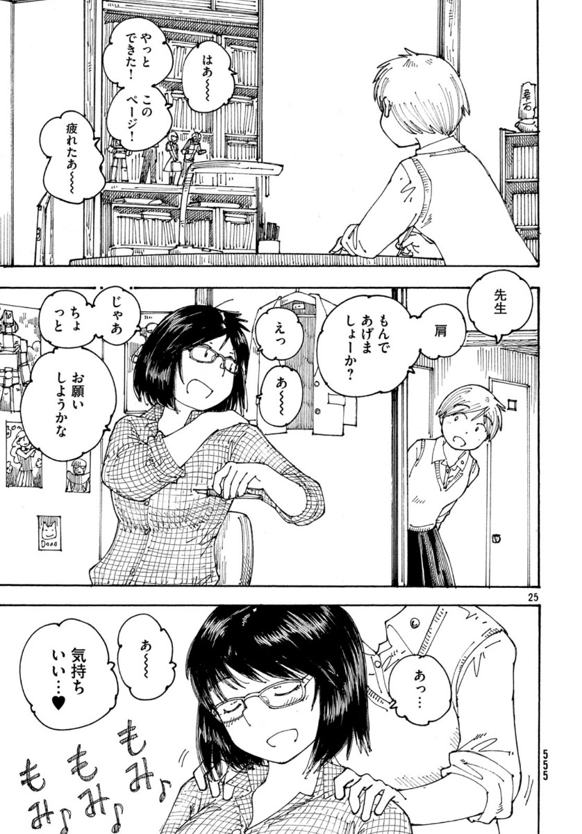 Ookumo-chan Flashback Chapter 31 25ページ