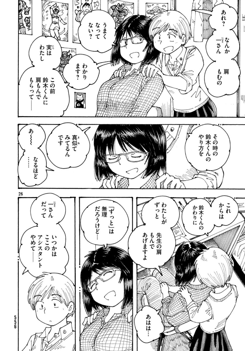 Ookumo-chan Flashback Chapter 31 26ページ