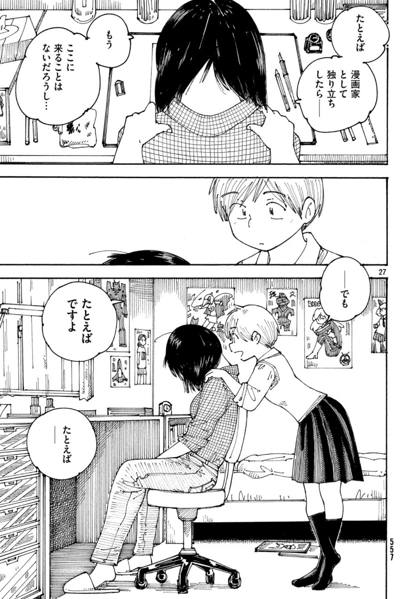 Ookumo-chan Flashback Chapter 31 27ページ