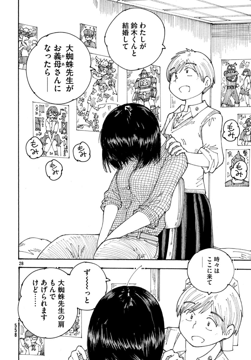Ookumo-chan Flashback Chapter 31 28ページ
