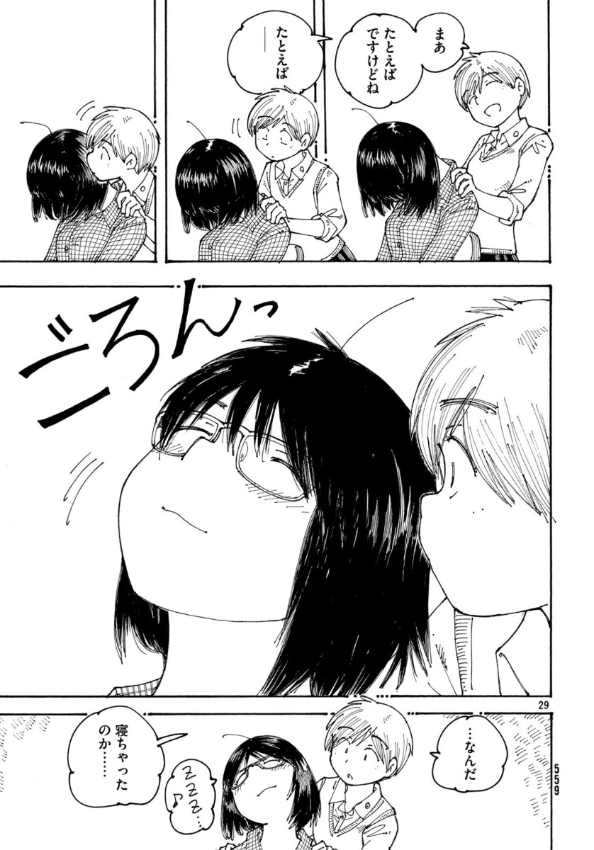 Ookumo-chan Flashback Chapter 31 29ページ