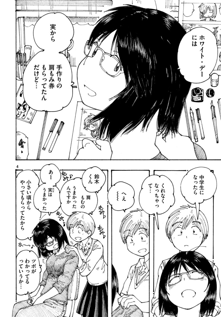 Ookumo-chan Flashback Chapter 31 4ページ