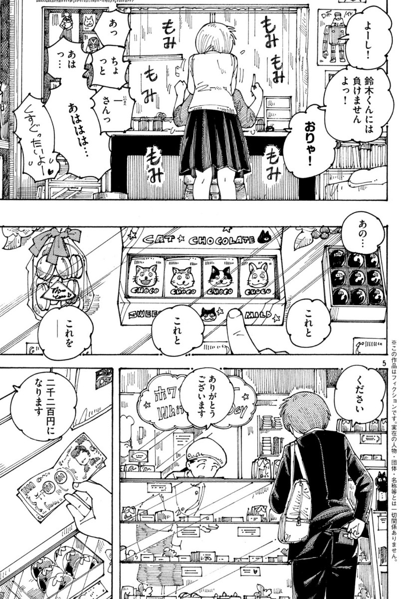 Ookumo-chan Flashback Chapter 31 5ページ