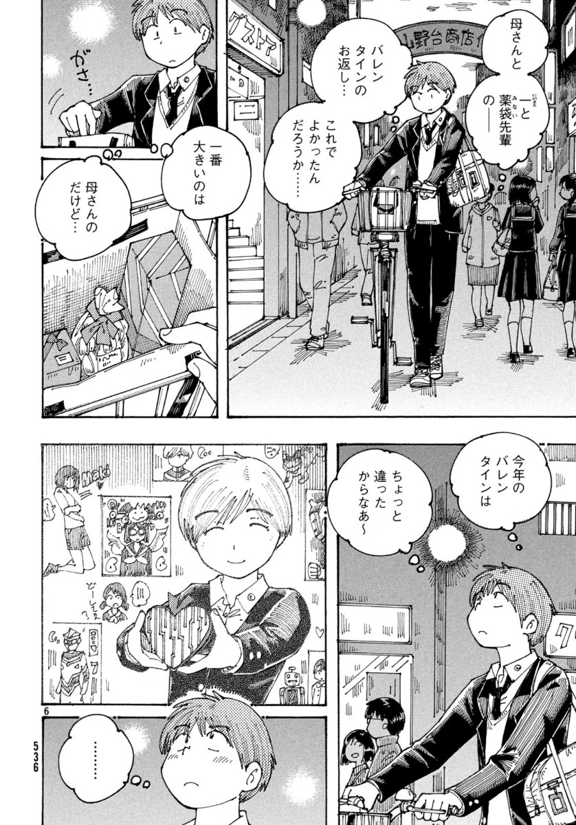 Ookumo-chan Flashback Chapter 31 6ページ
