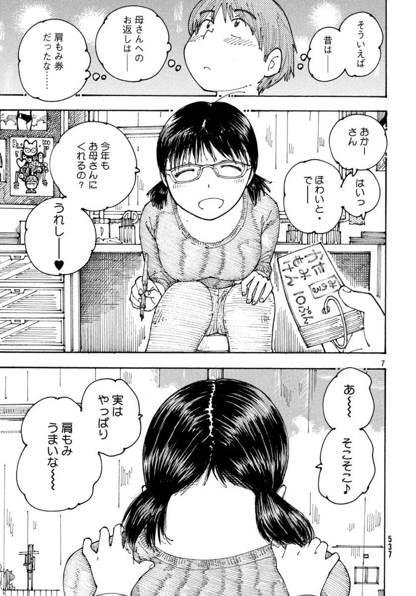 Ookumo-chan Flashback Chapter 31 7ページ