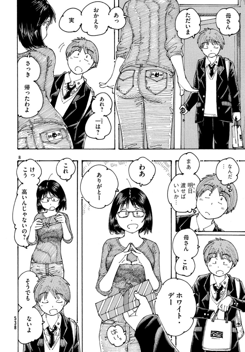 Ookumo-chan Flashback Chapter 31 8ページ