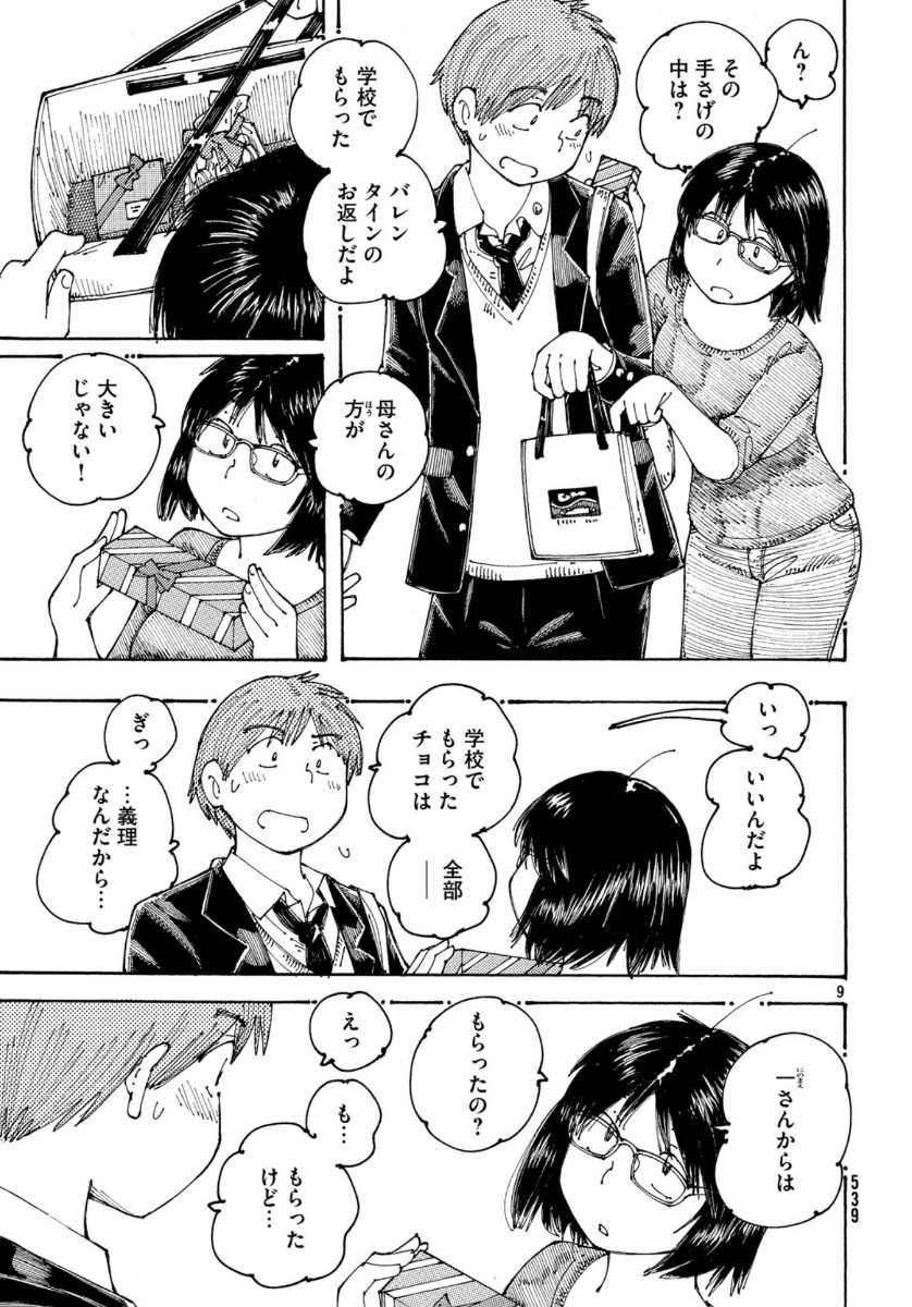 Ookumo-chan Flashback Chapter 31 9ページ
