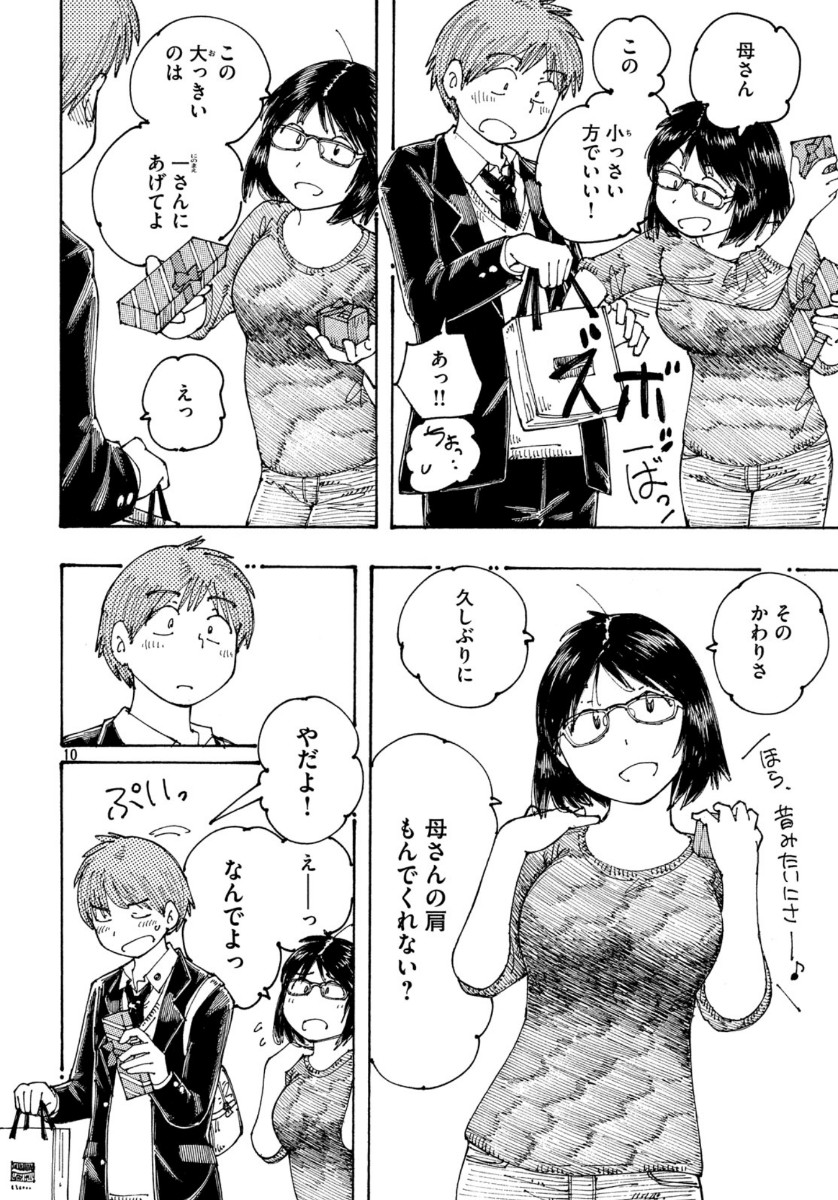Ookumo-chan Flashback Chapter 31 10ページ