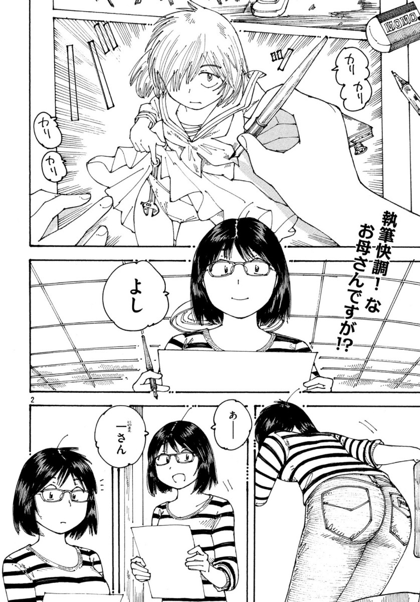 Ookumo-chan Flashback Chapter 32 2ページ