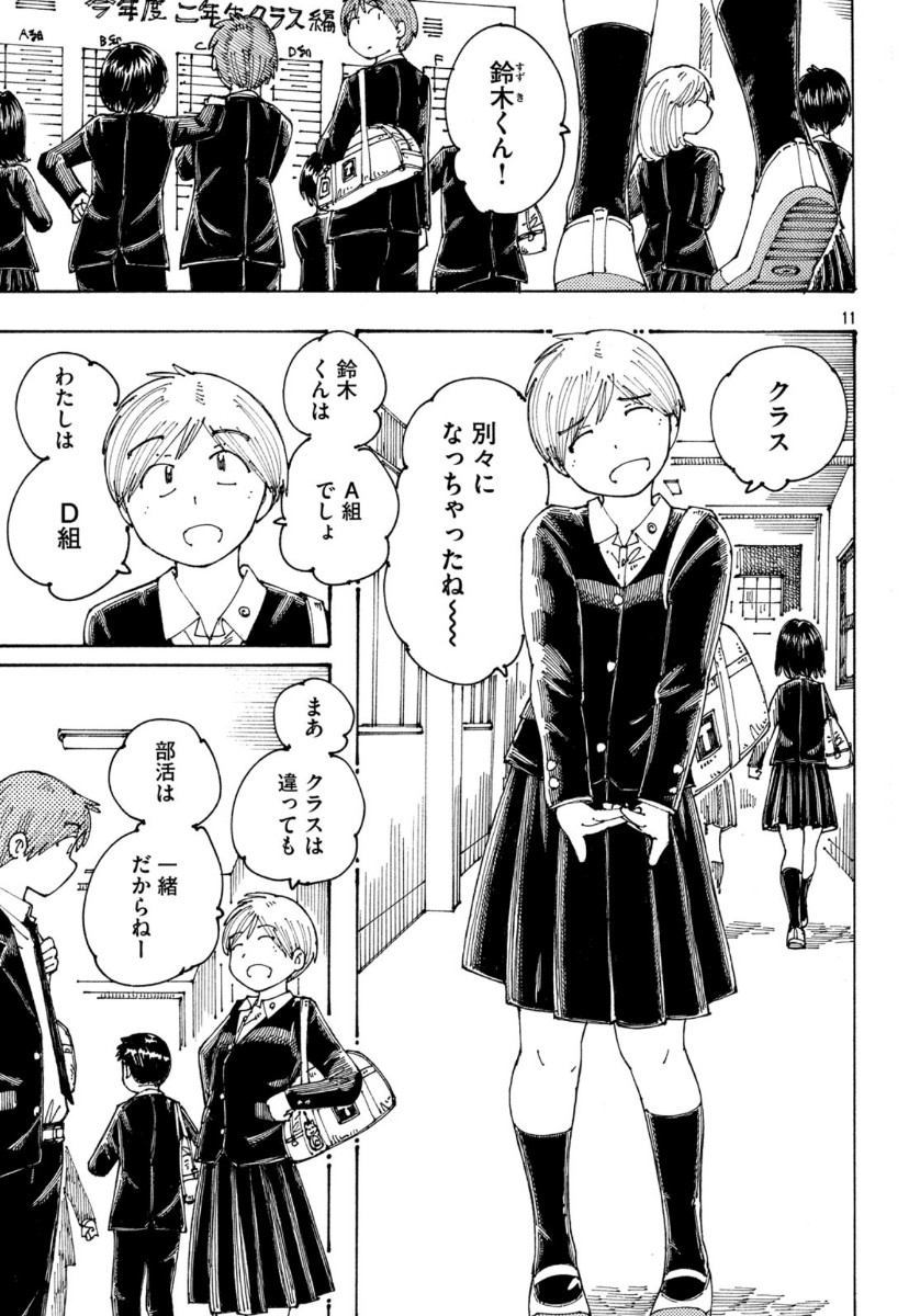 Ookumo-chan Flashback Chapter 32 11ページ