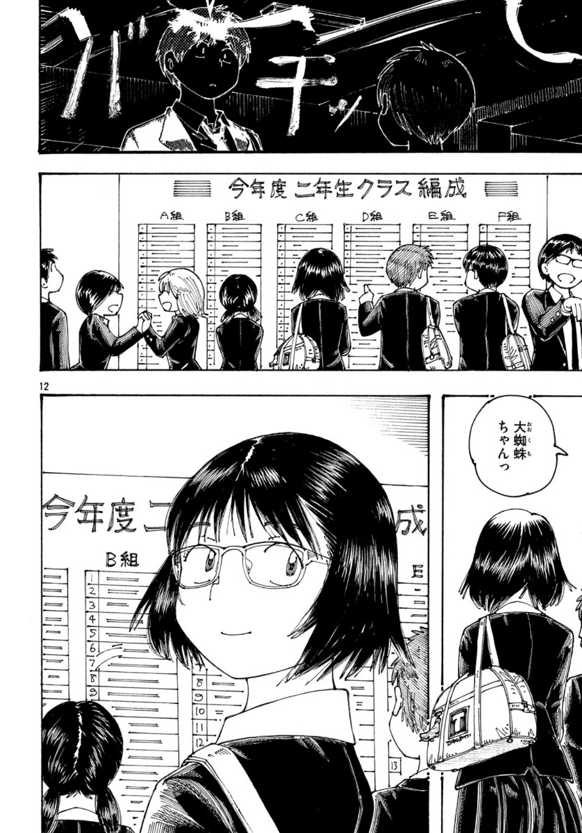 Ookumo-chan Flashback Chapter 32 12ページ