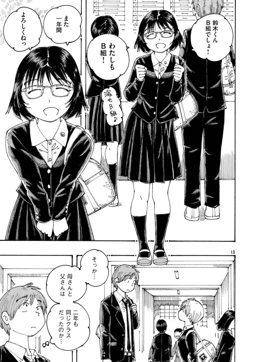 Ookumo-chan Flashback Chapter 32 13ページ