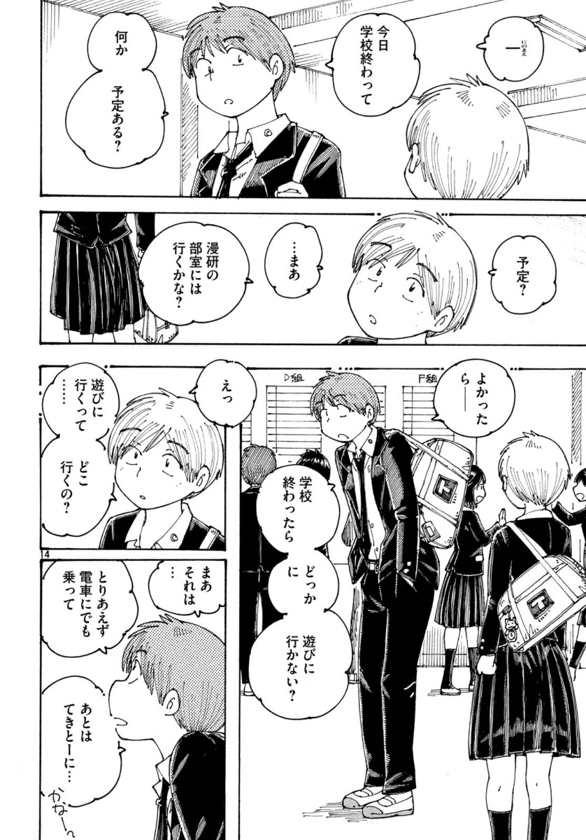 Ookumo-chan Flashback Chapter 32 14ページ