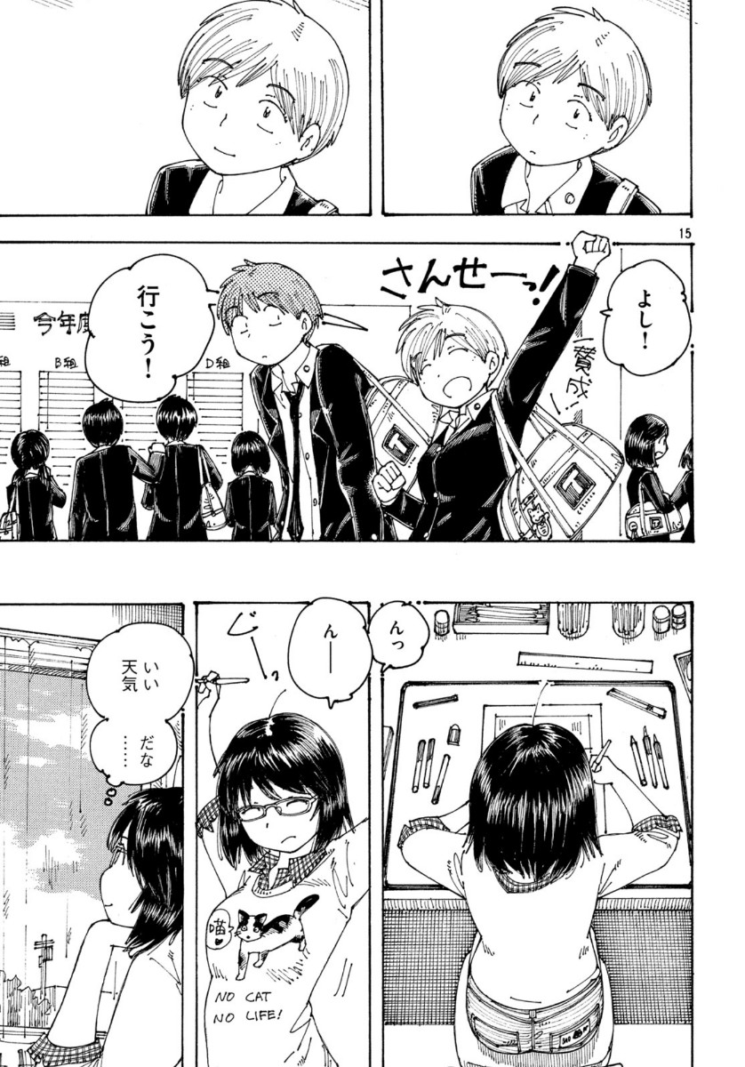 Ookumo-chan Flashback Chapter 32 15ページ
