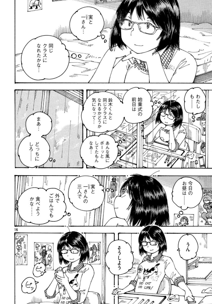 Ookumo-chan Flashback Chapter 32 16ページ