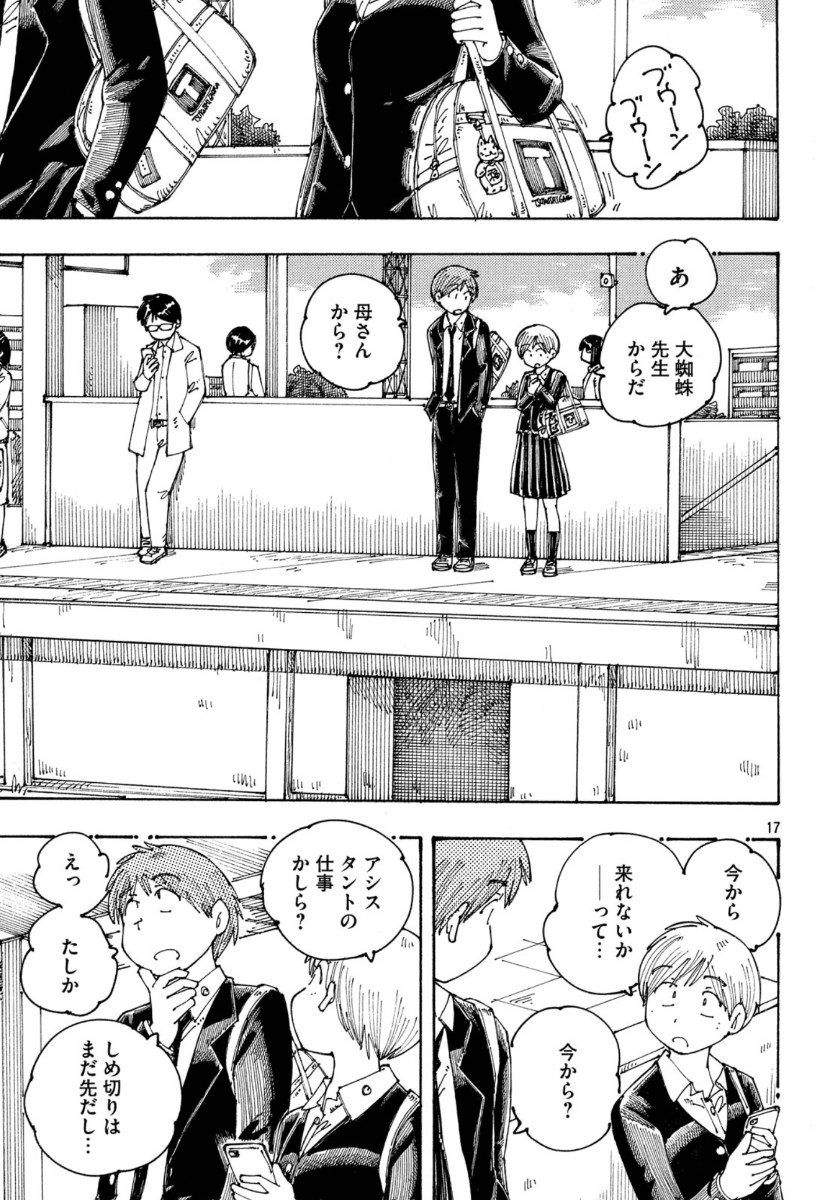 Ookumo-chan Flashback Chapter 32 17ページ