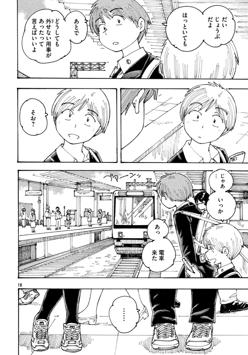 Ookumo-chan Flashback Chapter 32 18ページ