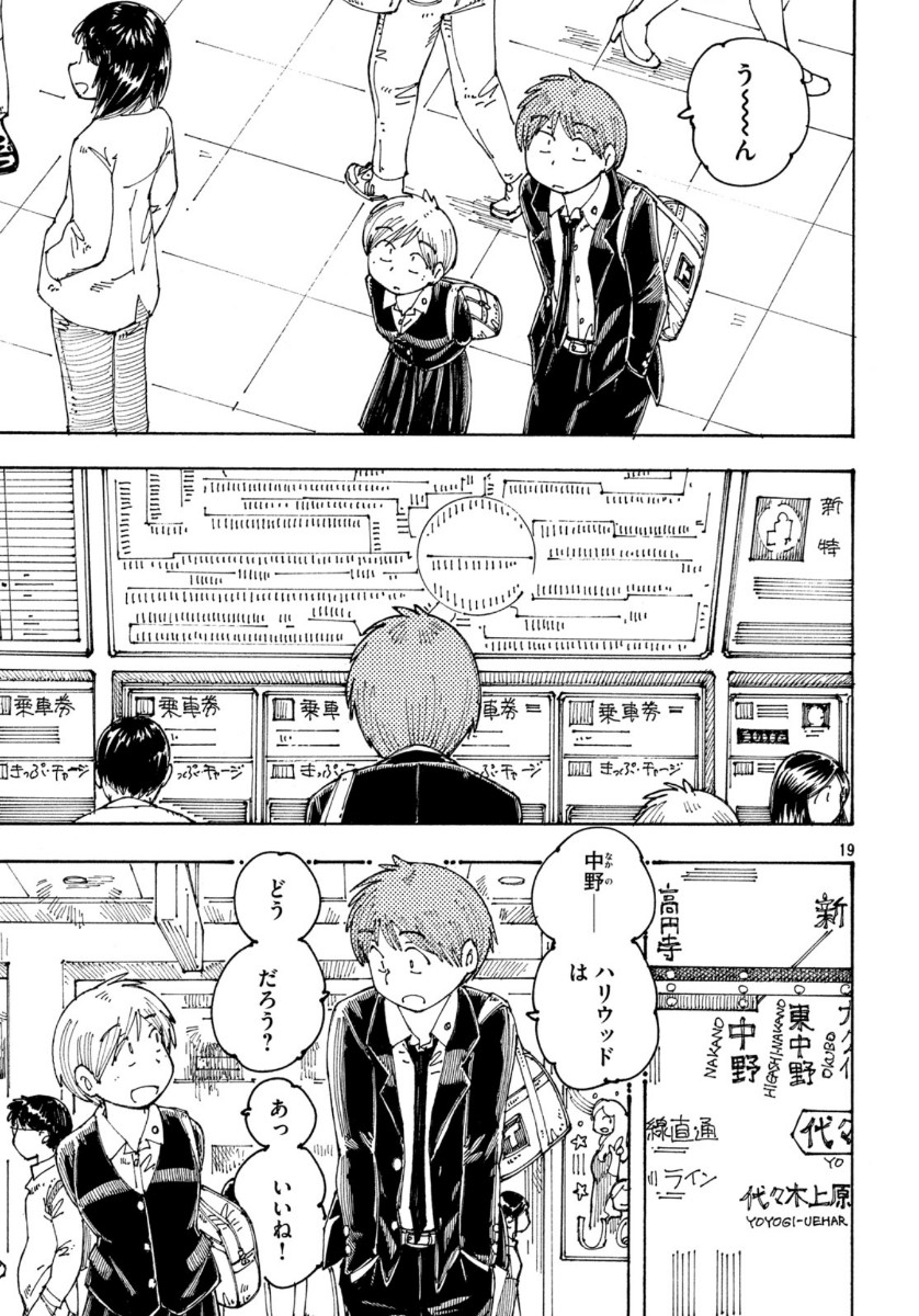 Ookumo-chan Flashback Chapter 32 19ページ