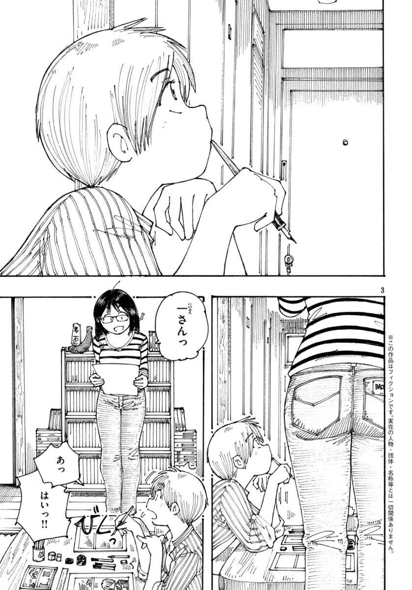 Ookumo-chan Flashback Chapter 32 3ページ