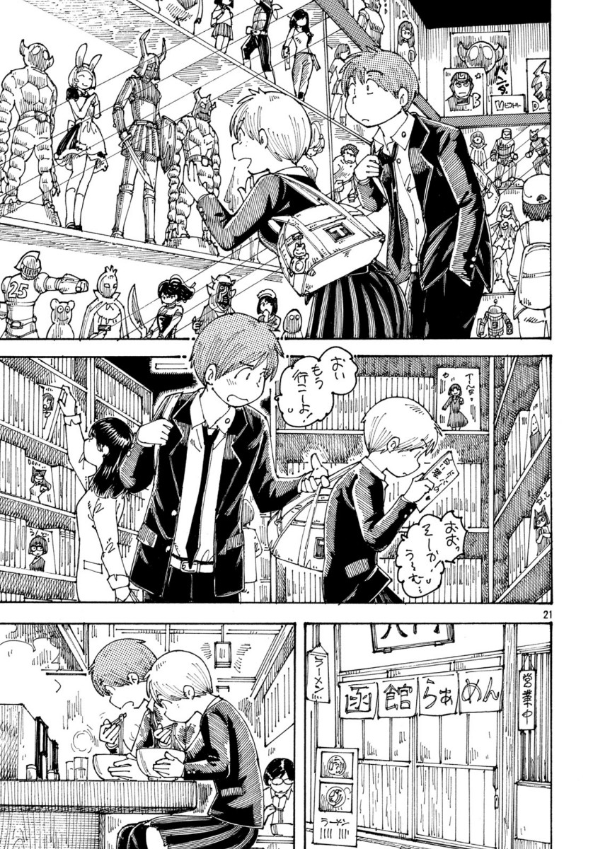 Ookumo-chan Flashback Chapter 32 21ページ