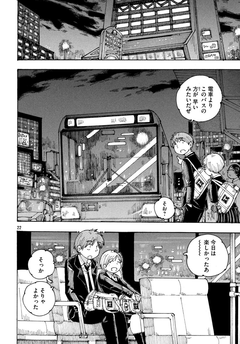 Ookumo-chan Flashback Chapter 32 22ページ