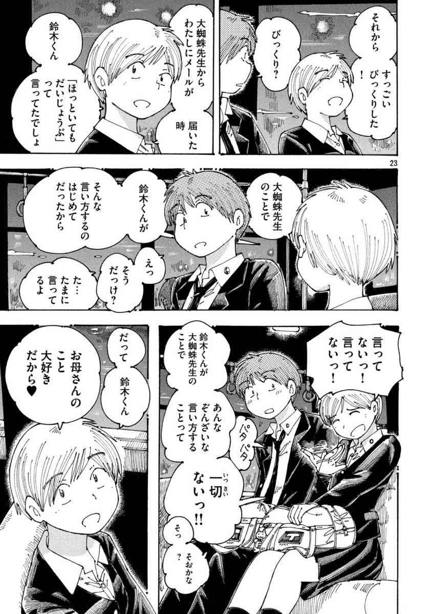Ookumo-chan Flashback Chapter 32 23ページ