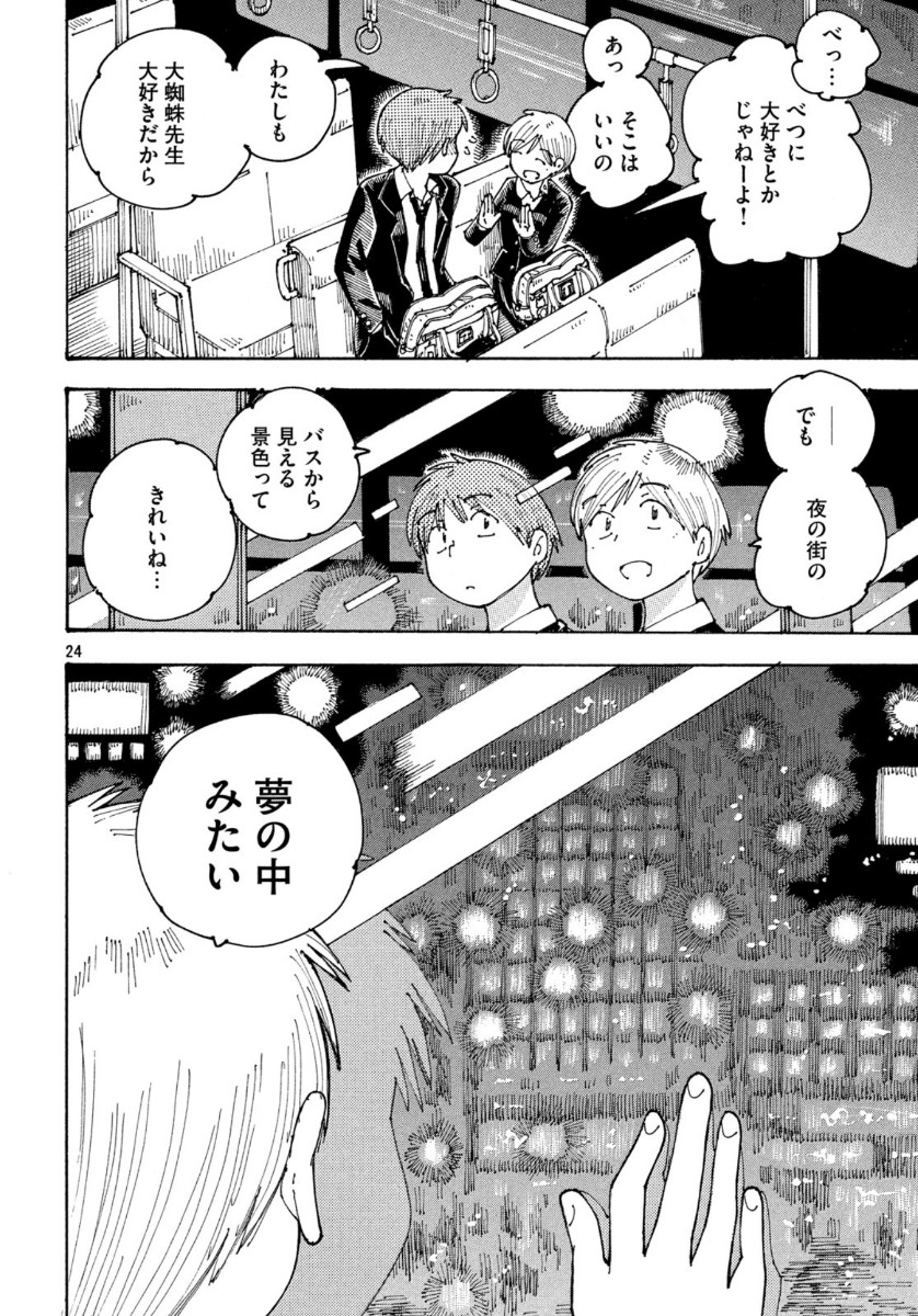 Ookumo-chan Flashback Chapter 32 24ページ