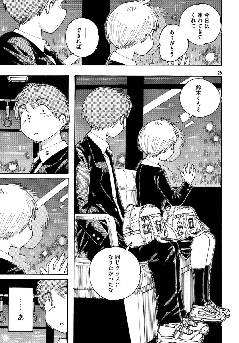Ookumo-chan Flashback Chapter 32 25ページ