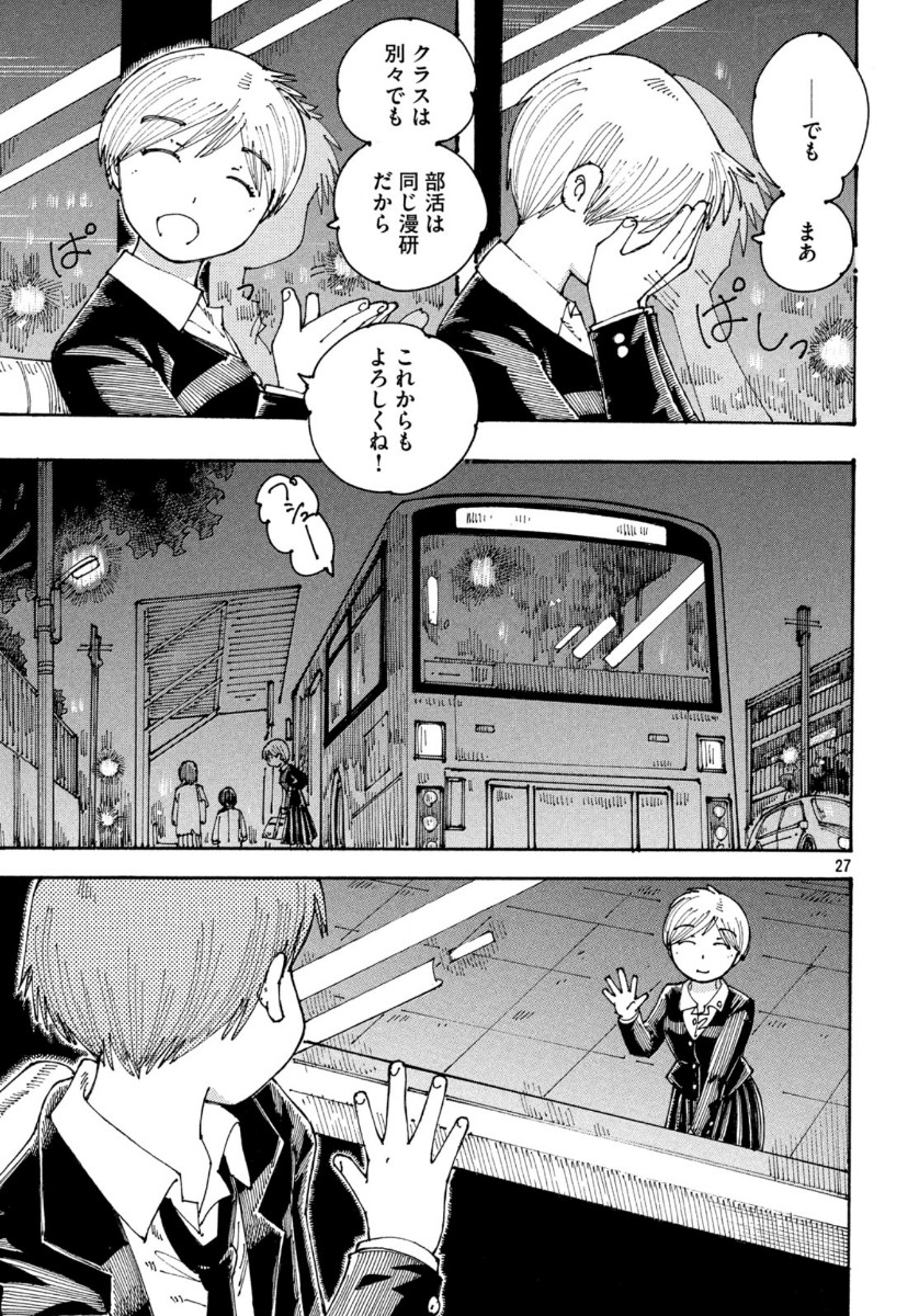 Ookumo-chan Flashback Chapter 32 27ページ