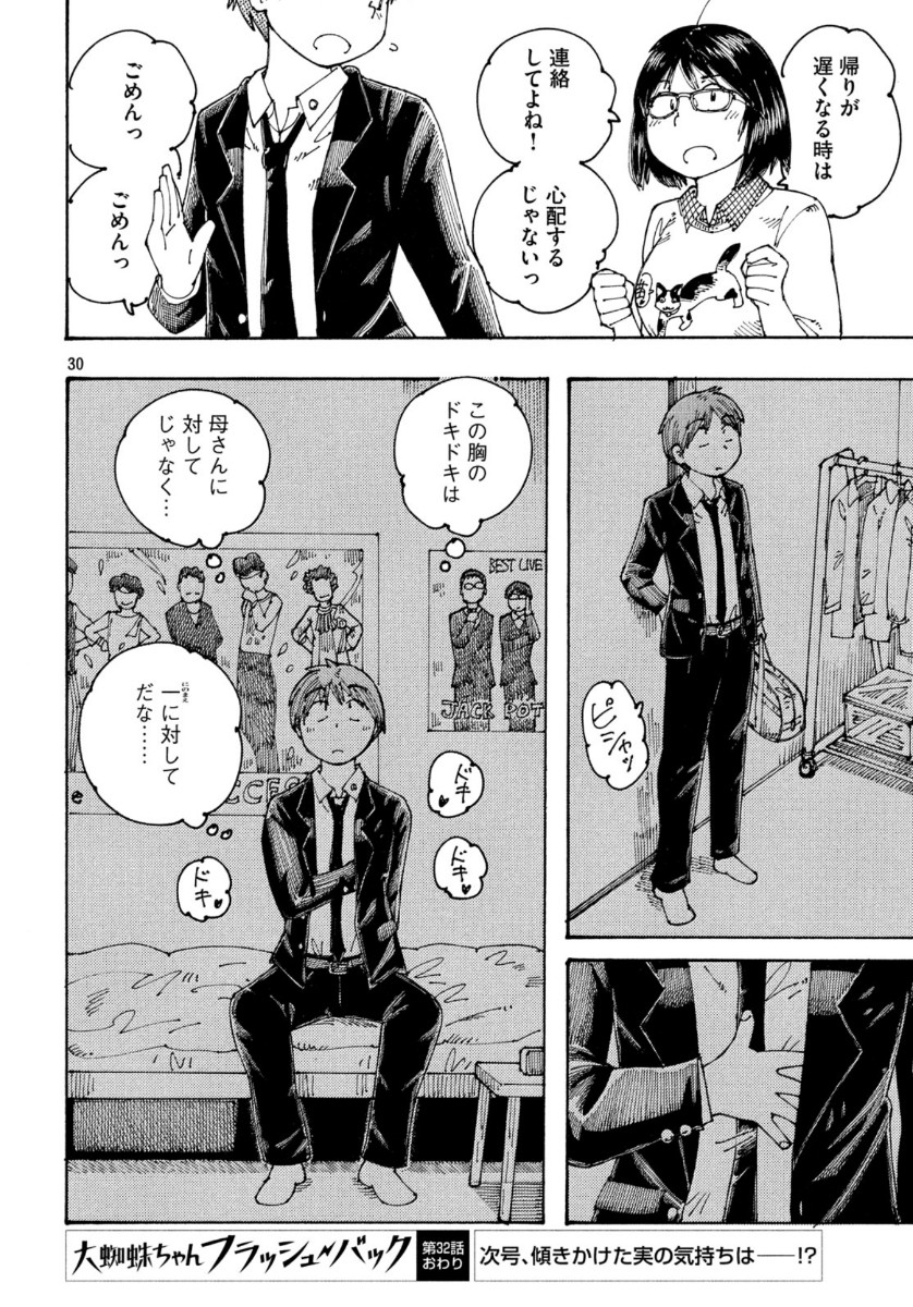 Ookumo-chan Flashback Chapter 32 30ページ