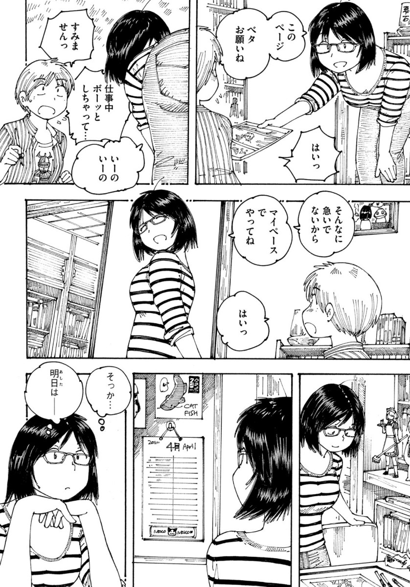 Ookumo-chan Flashback Chapter 32 4ページ