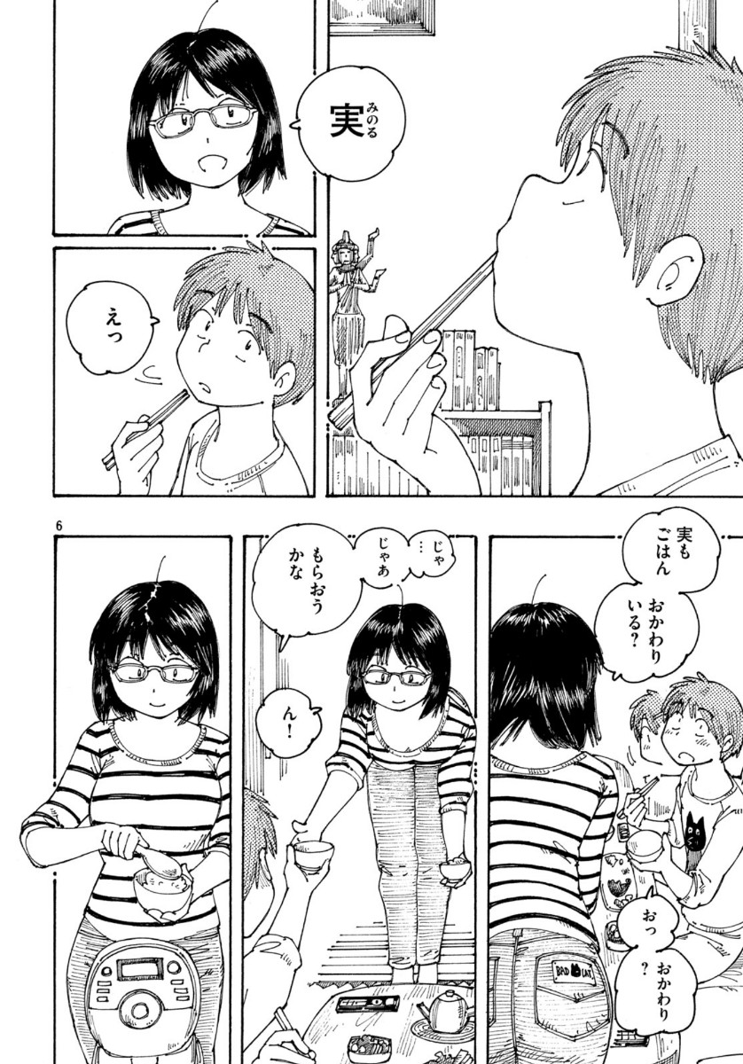 Ookumo-chan Flashback Chapter 32 6ページ