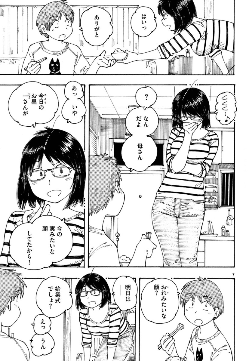 Ookumo-chan Flashback Chapter 32 7ページ
