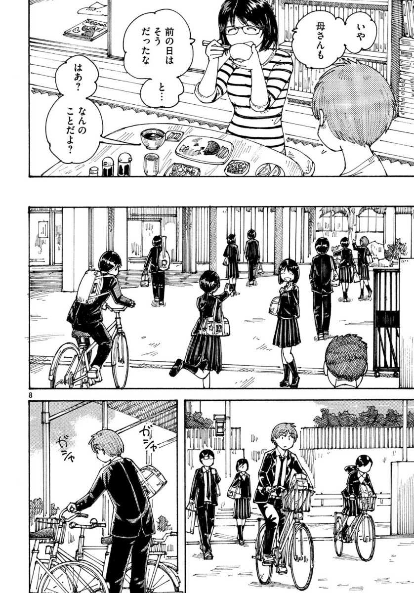 Ookumo-chan Flashback Chapter 32 8ページ