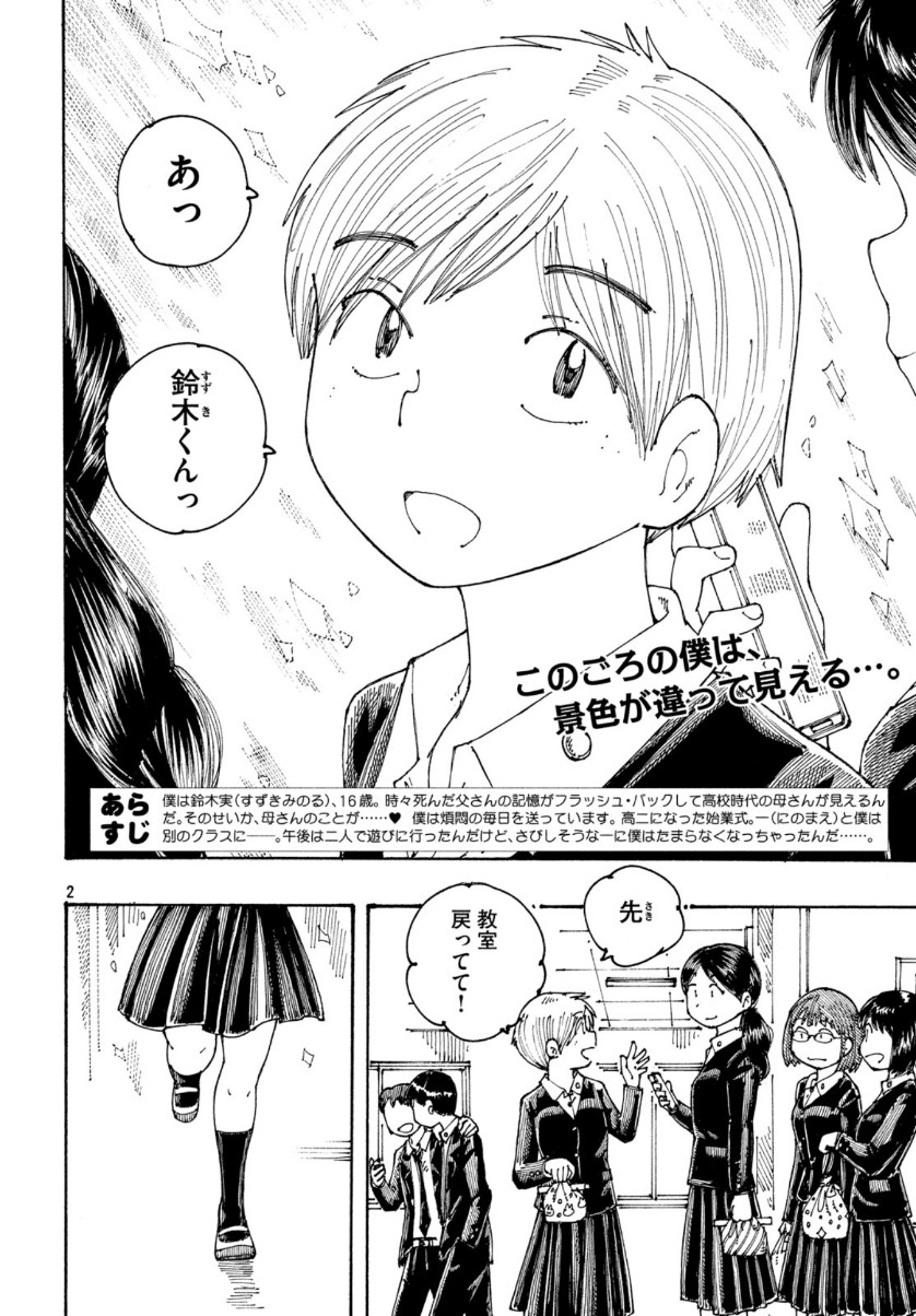 Ookumo-chan Flashback Chapter 33 2ページ