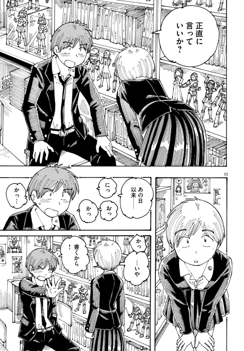 Ookumo-chan Flashback Chapter 33 11ページ
