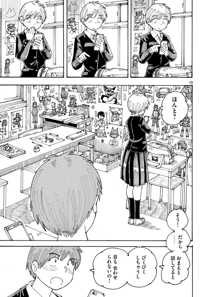 Ookumo-chan Flashback Chapter 33 13ページ