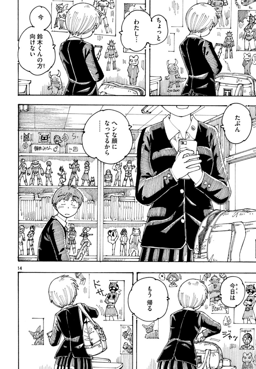 Ookumo-chan Flashback Chapter 33 14ページ