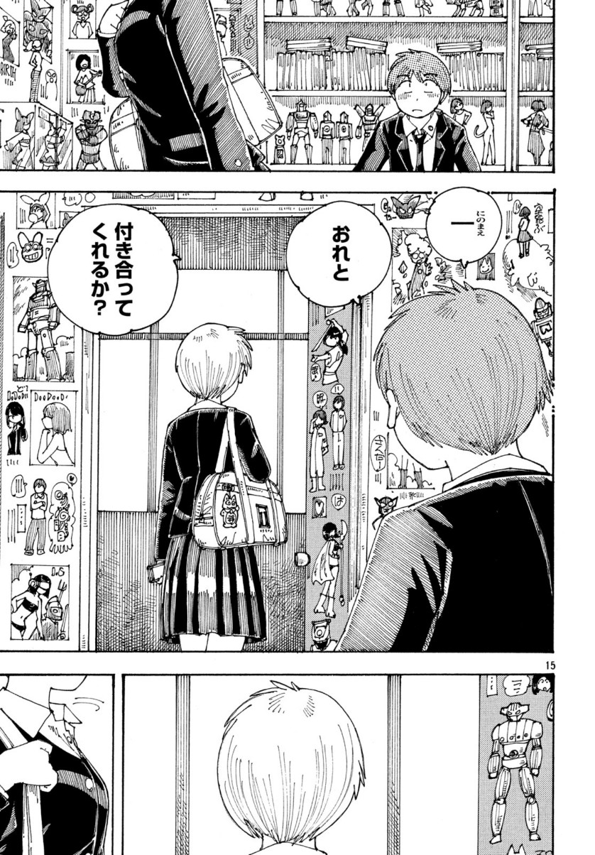Ookumo-chan Flashback Chapter 33 15ページ