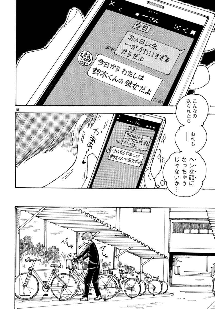 Ookumo-chan Flashback Chapter 33 18ページ