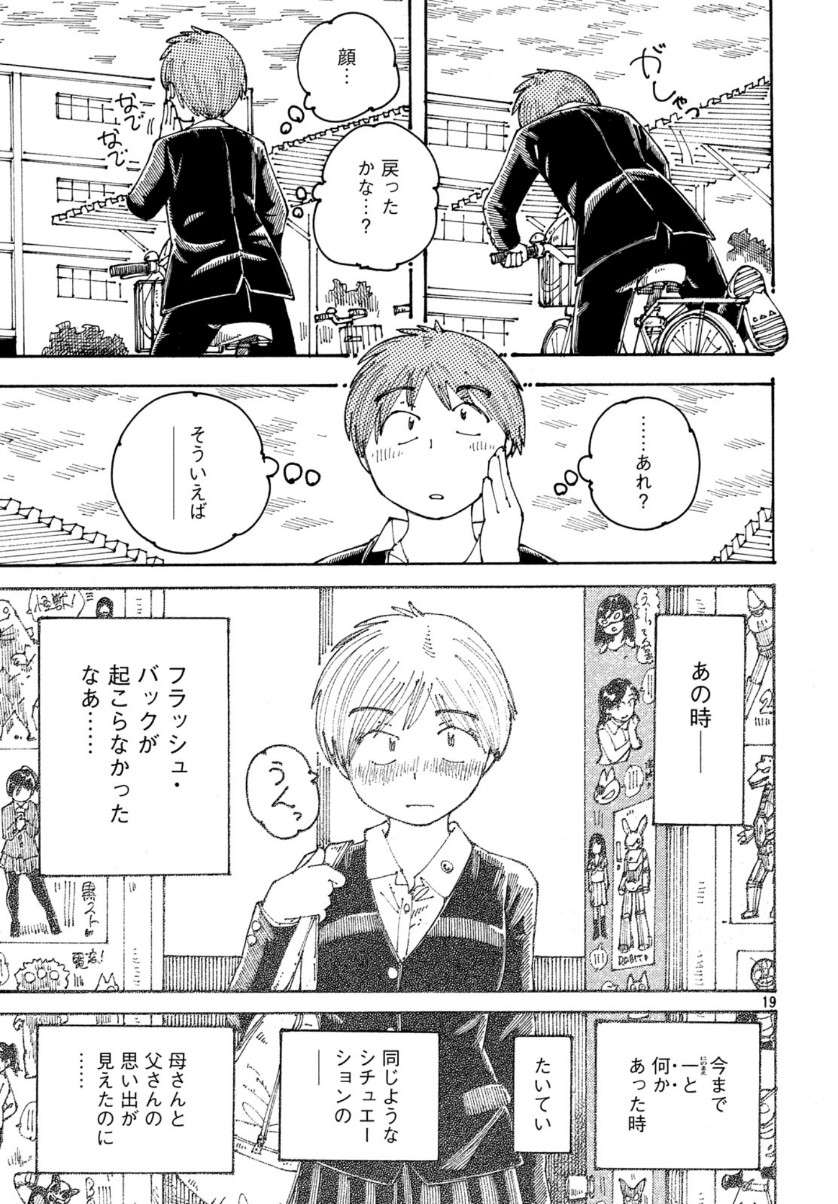 Ookumo-chan Flashback Chapter 33 19ページ